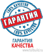 Плакаты по охране труда в Нариманове купить Магазин Охраны Труда fullBUILD